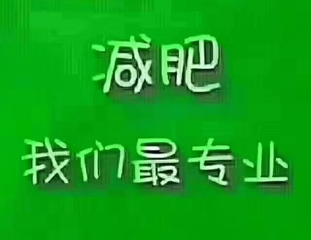 连锁减肥加盟店